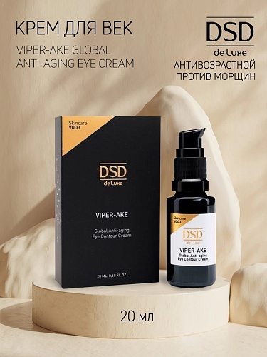 Антивозрастной крем для зоны вокруг глаз Глобал вайпэ-эйк - DSD Viper-Ake Global Anti-aging Eye Contour Cream V003